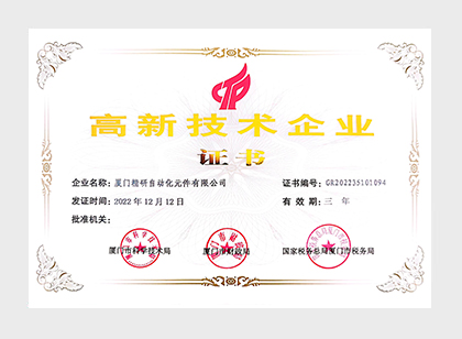 高新技術(shù)企業(yè)